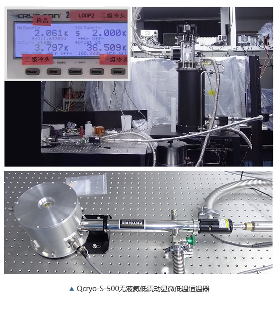 飛斯科無液氦低震動顯微低溫系統(tǒng)(Qcryo-S-500 飛斯科無液氦低震動顯微低溫系統(tǒng)(Qcryo-S-500